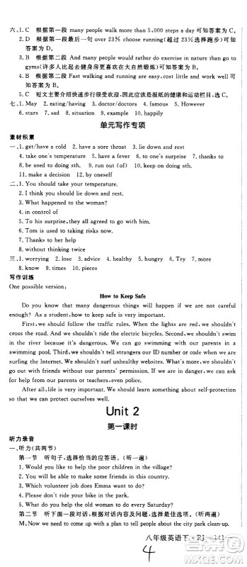 延边大学出版社2021新领程初中英语八年级下册RJ人教版答案