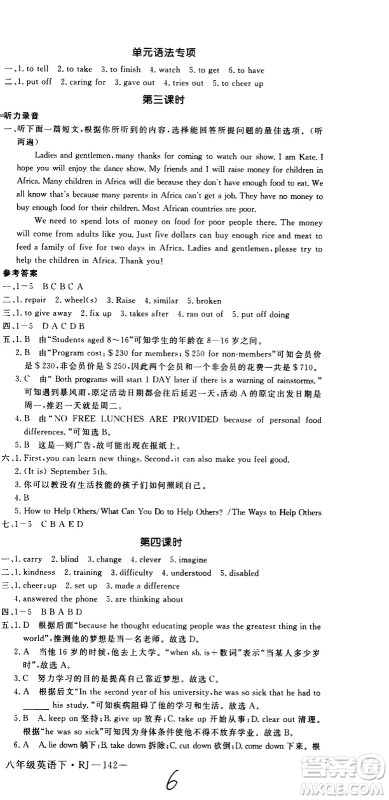 延边大学出版社2021新领程初中英语八年级下册RJ人教版答案