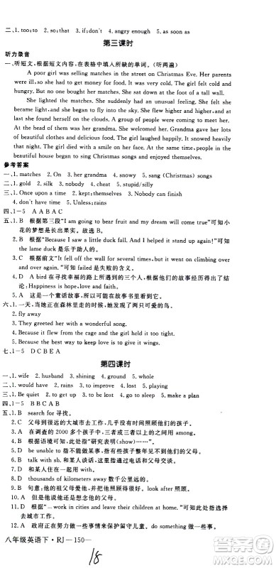 延边大学出版社2021新领程初中英语八年级下册RJ人教版答案