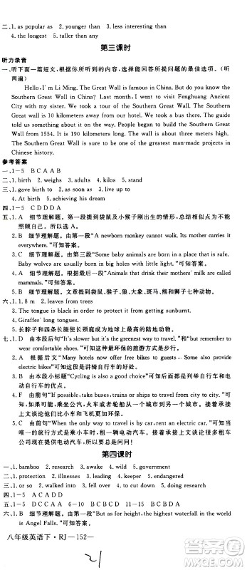 延边大学出版社2021新领程初中英语八年级下册RJ人教版答案