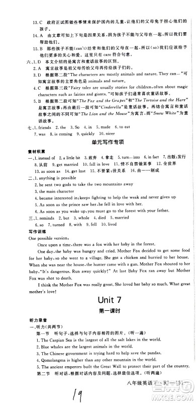 延边大学出版社2021新领程初中英语八年级下册RJ人教版答案