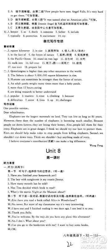 延边大学出版社2021新领程初中英语八年级下册RJ人教版答案