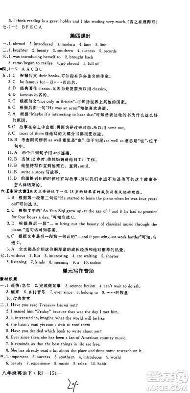 延边大学出版社2021新领程初中英语八年级下册RJ人教版答案