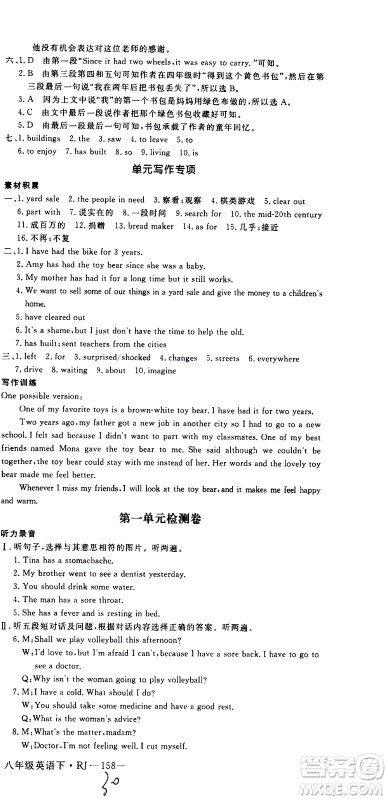 延边大学出版社2021新领程初中英语八年级下册RJ人教版答案