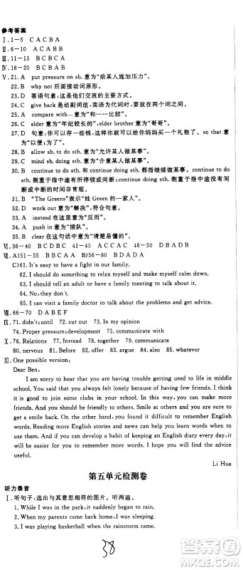 延边大学出版社2021新领程初中英语八年级下册RJ人教版答案