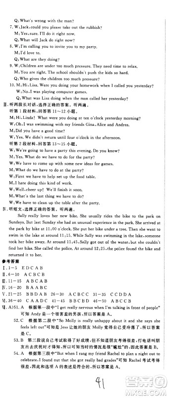 延边大学出版社2021新领程初中英语八年级下册RJ人教版答案