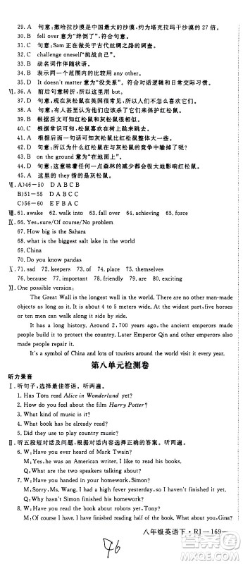 延边大学出版社2021新领程初中英语八年级下册RJ人教版答案