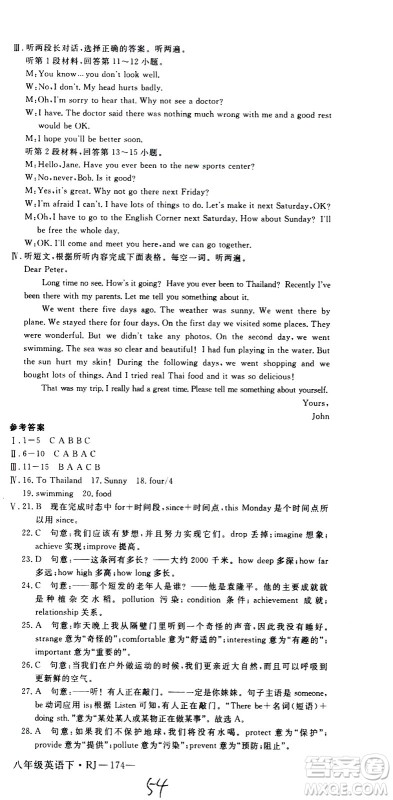 延边大学出版社2021新领程初中英语八年级下册RJ人教版答案