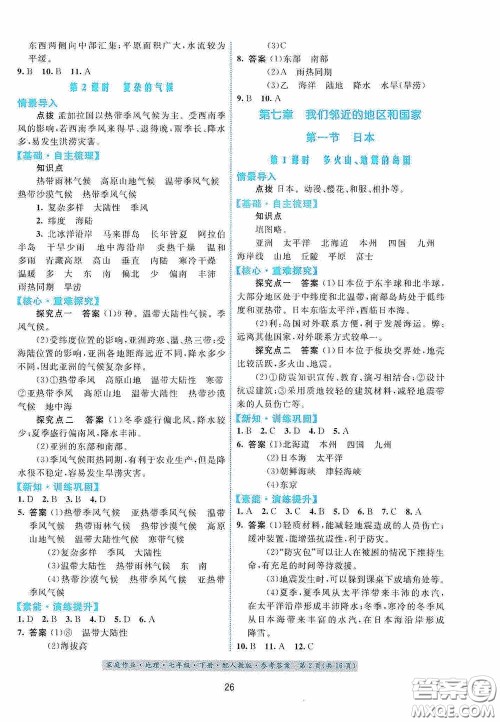 贵州人民出版社2021家庭作业七年级地理下册人教版答案 贵州人民出版社2021家庭作业七年级地理下册人教版答案
