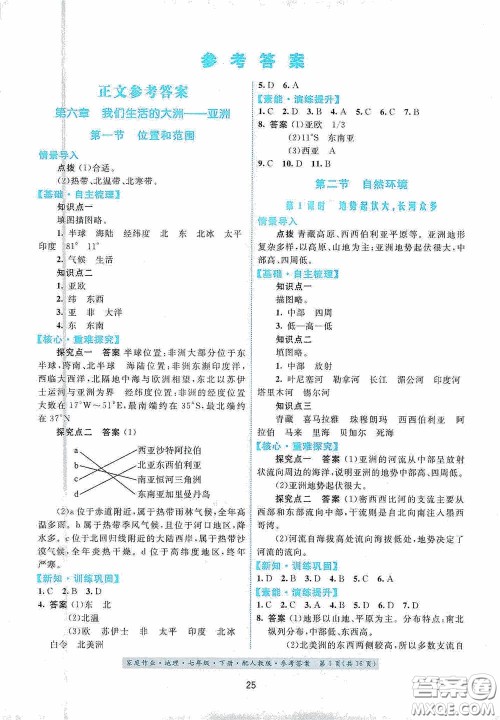 贵州人民出版社2021家庭作业七年级地理下册人教版答案