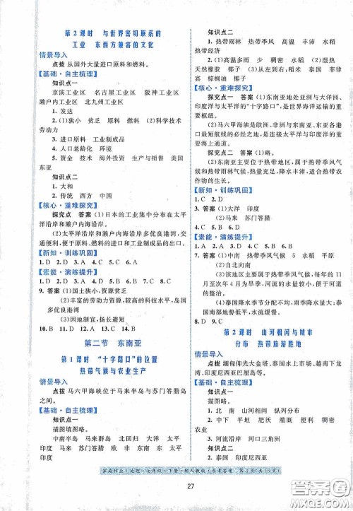 贵州人民出版社2021家庭作业七年级地理下册人教版答案