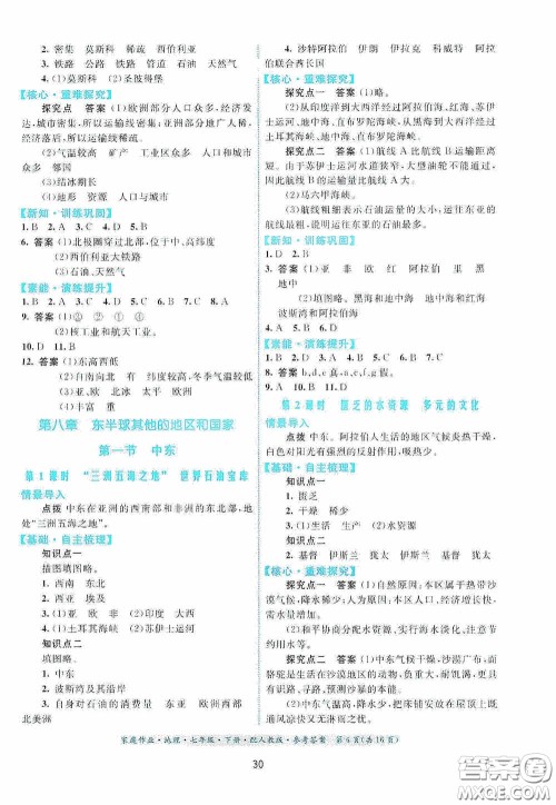 贵州人民出版社2021家庭作业七年级地理下册人教版答案 贵州人民出版社2021家庭作业七年级地理下册人教版答案