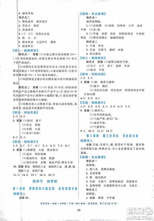 贵州人民出版社2021家庭作业七年级地理下册人教版答案