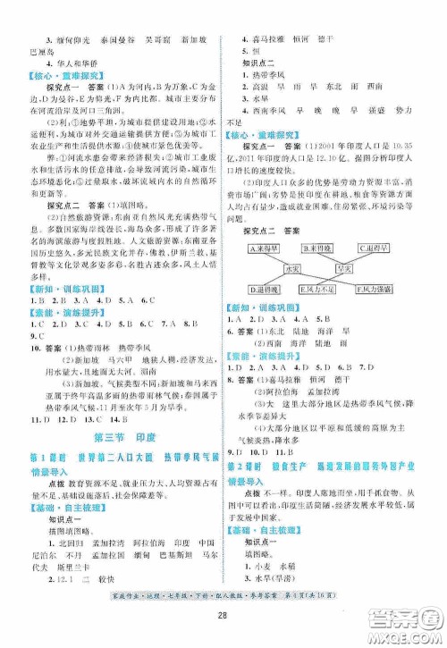 贵州人民出版社2021家庭作业七年级地理下册人教版答案 贵州人民出版社2021家庭作业七年级地理下册人教版答案