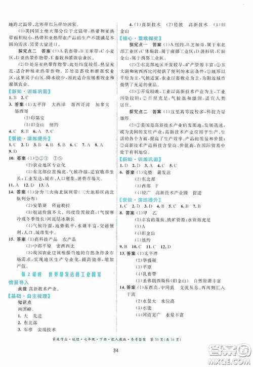 贵州人民出版社2021家庭作业七年级地理下册人教版答案