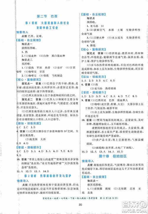 贵州人民出版社2021家庭作业七年级地理下册人教版答案