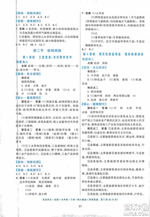 贵州人民出版社2021家庭作业七年级地理下册人教版答案 贵州人民出版社2021家庭作业七年级地理下册人教版答案