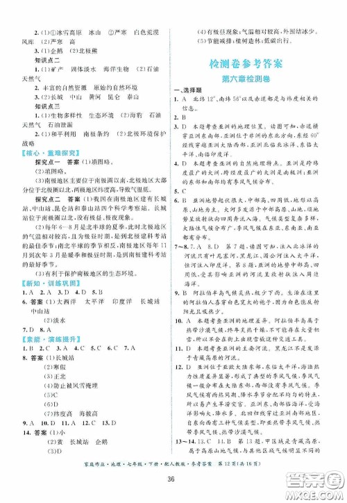 贵州人民出版社2021家庭作业七年级地理下册人教版答案 贵州人民出版社2021家庭作业七年级地理下册人教版答案