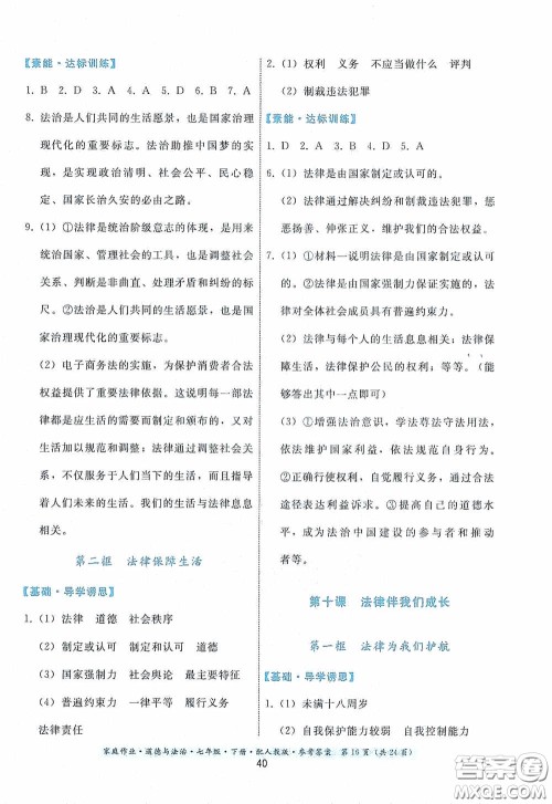 贵州人民出版社2021家庭作业七年级道德与法治下册人教版答案