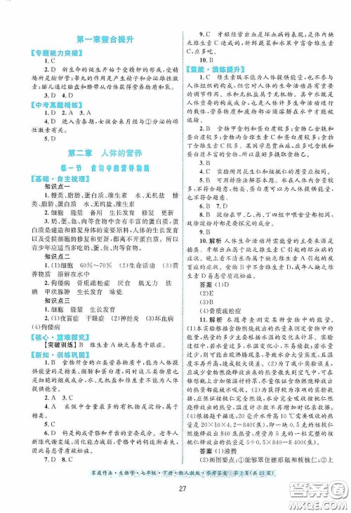 贵州人民出版社2021家庭作业七年级生物学下册人教版答案 贵州人民出版社2021家庭作业七年级生物学下册人教版答案