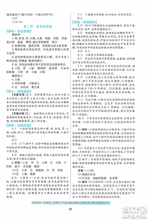 贵州人民出版社2021家庭作业七年级生物学下册人教版答案