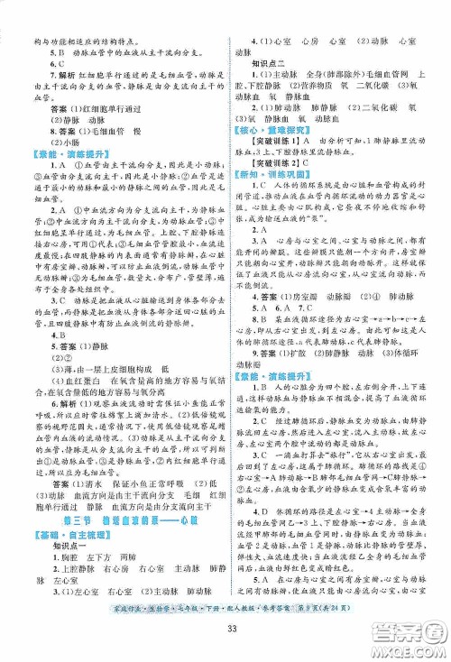 贵州人民出版社2021家庭作业七年级生物学下册人教版答案
