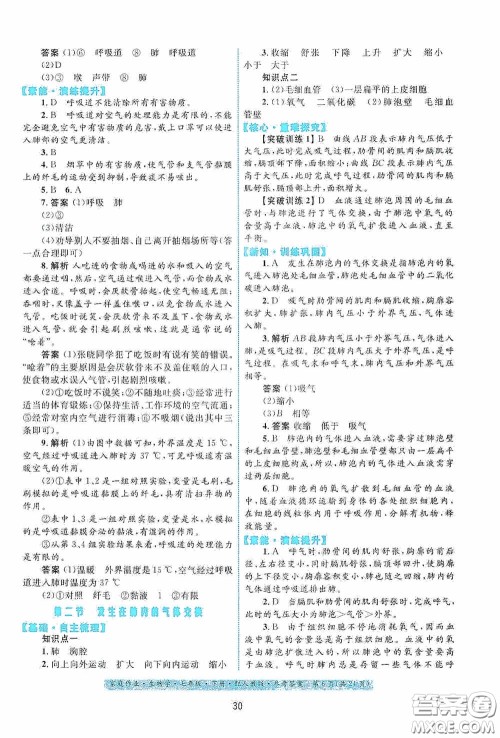 贵州人民出版社2021家庭作业七年级生物学下册人教版答案