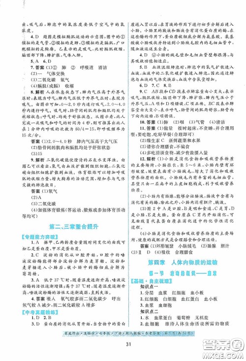 贵州人民出版社2021家庭作业七年级生物学下册人教版答案