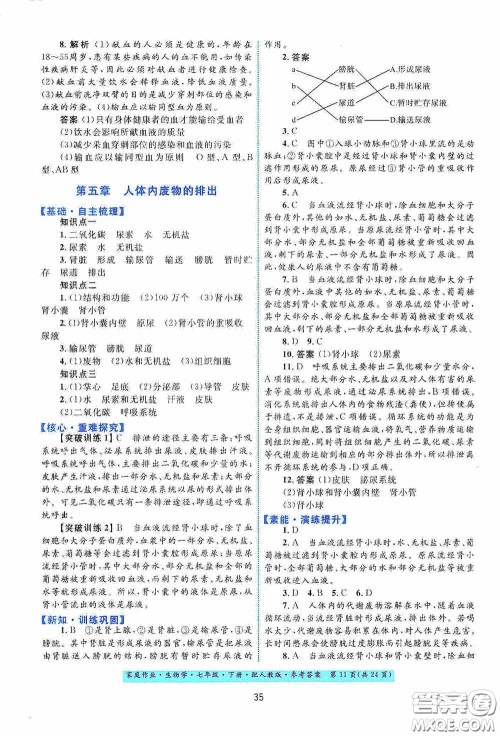 贵州人民出版社2021家庭作业七年级生物学下册人教版答案