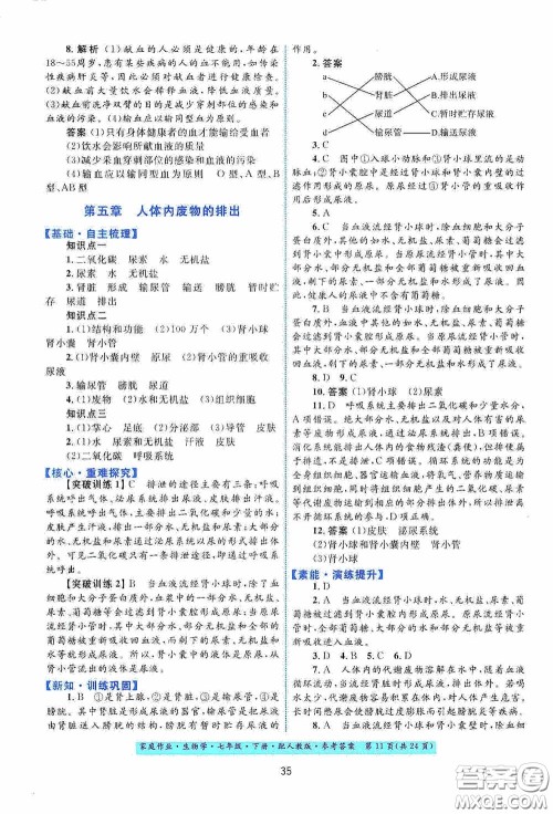 贵州人民出版社2021家庭作业七年级生物学下册人教版答案