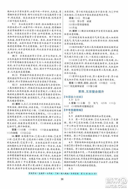 贵州人民出版社2021家庭作业七年级生物学下册人教版答案 贵州人民出版社2021家庭作业七年级生物学下册人教版答案