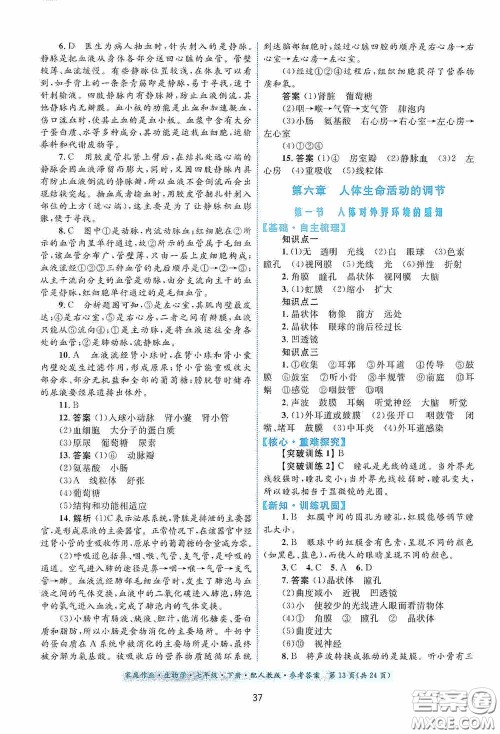 贵州人民出版社2021家庭作业七年级生物学下册人教版答案