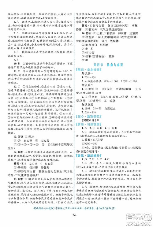 贵州人民出版社2021家庭作业七年级生物学下册人教版答案