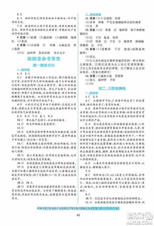 贵州人民出版社2021家庭作业七年级生物学下册人教版答案