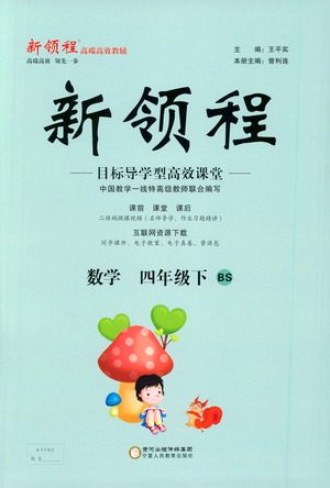 宁夏人民教育出版社2021新领程数学四年级下BS北师大版答案