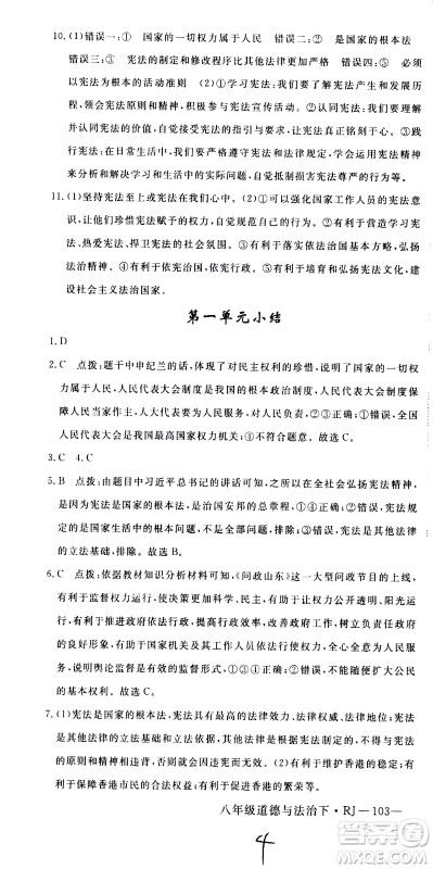 延边大学出版社2021新领程初中道德与法治八年级下册RJ人教版答案