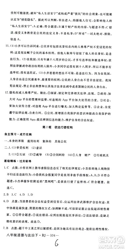 延边大学出版社2021新领程初中道德与法治八年级下册RJ人教版答案