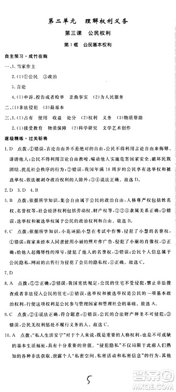 延边大学出版社2021新领程初中道德与法治八年级下册RJ人教版答案