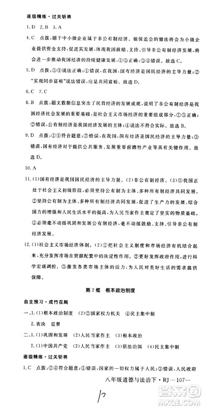 延边大学出版社2021新领程初中道德与法治八年级下册RJ人教版答案