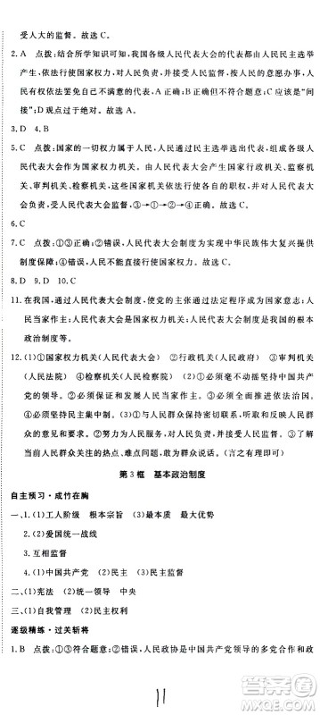 延边大学出版社2021新领程初中道德与法治八年级下册RJ人教版答案