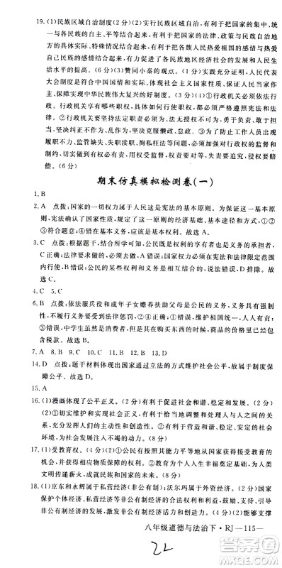 延边大学出版社2021新领程初中道德与法治八年级下册RJ人教版答案