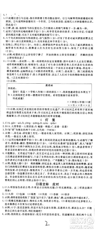 延边大学出版社2021新领程初中语文八年级下册RJ人教版答案 延边大学出版社2021新领程初中语文八年级下册RJ人教版答案