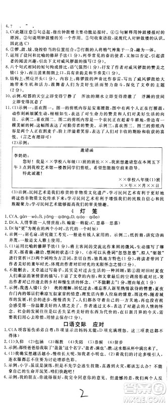 延边大学出版社2021新领程初中语文八年级下册RJ人教版答案