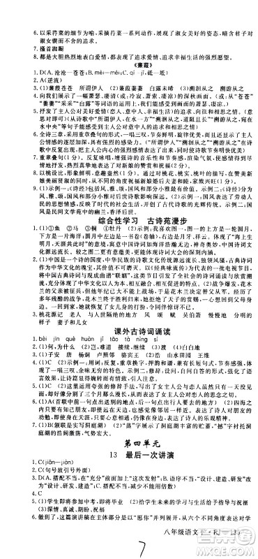延边大学出版社2021新领程初中语文八年级下册RJ人教版答案
