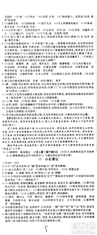 延边大学出版社2021新领程初中语文八年级下册RJ人教版答案