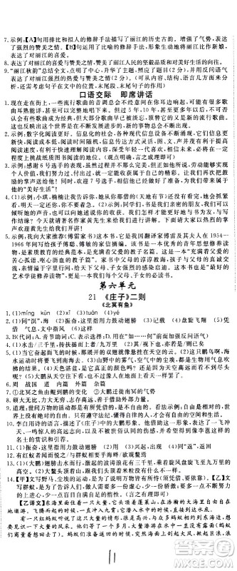 延边大学出版社2021新领程初中语文八年级下册RJ人教版答案 延边大学出版社2021新领程初中语文八年级下册RJ人教版答案