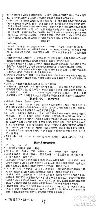 延边大学出版社2021新领程初中语文八年级下册RJ人教版答案 延边大学出版社2021新领程初中语文八年级下册RJ人教版答案