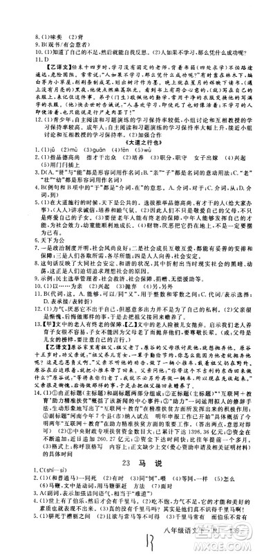 延边大学出版社2021新领程初中语文八年级下册RJ人教版答案 延边大学出版社2021新领程初中语文八年级下册RJ人教版答案