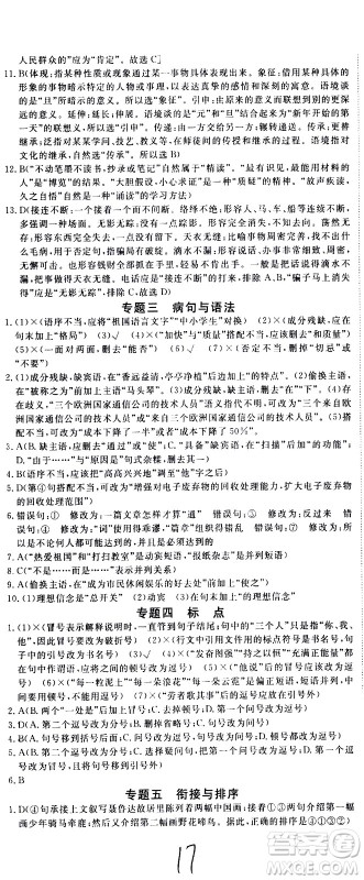 延边大学出版社2021新领程初中语文八年级下册RJ人教版答案 延边大学出版社2021新领程初中语文八年级下册RJ人教版答案