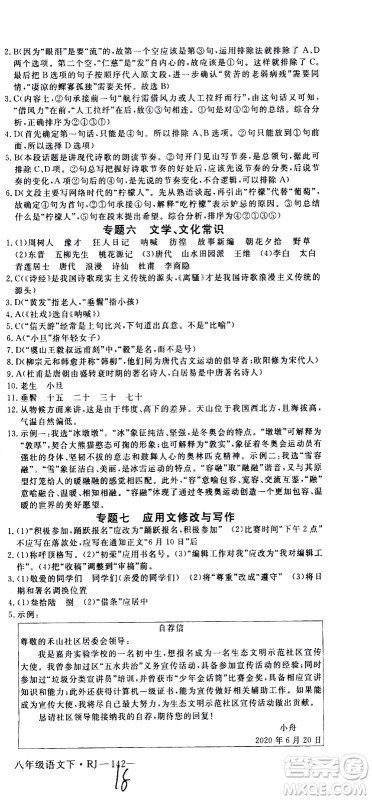 延边大学出版社2021新领程初中语文八年级下册RJ人教版答案 延边大学出版社2021新领程初中语文八年级下册RJ人教版答案